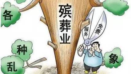 規(guī)范殯葬服務(wù)收費(fèi)，守護(hù)生命終點(diǎn)尊嚴(yán)——我市發(fā)布價格提醒告誡書